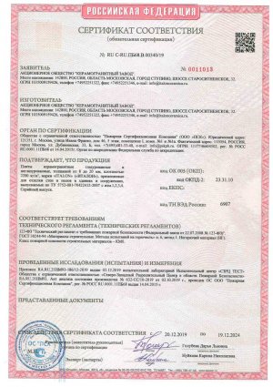Сертификат соответствия требованиям пожарной безопасности