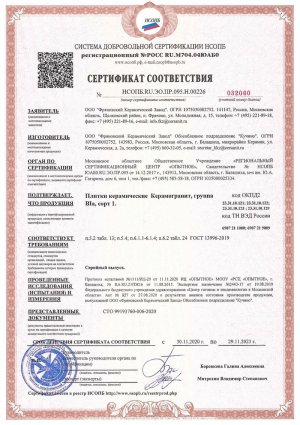 Сертификат соответствия №НСОПБ.RU.ЭО.ПР.095.Н.00226