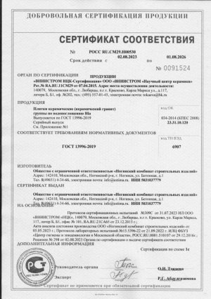 Сертификат соответствия ГОСТ-13996 - НКСИ